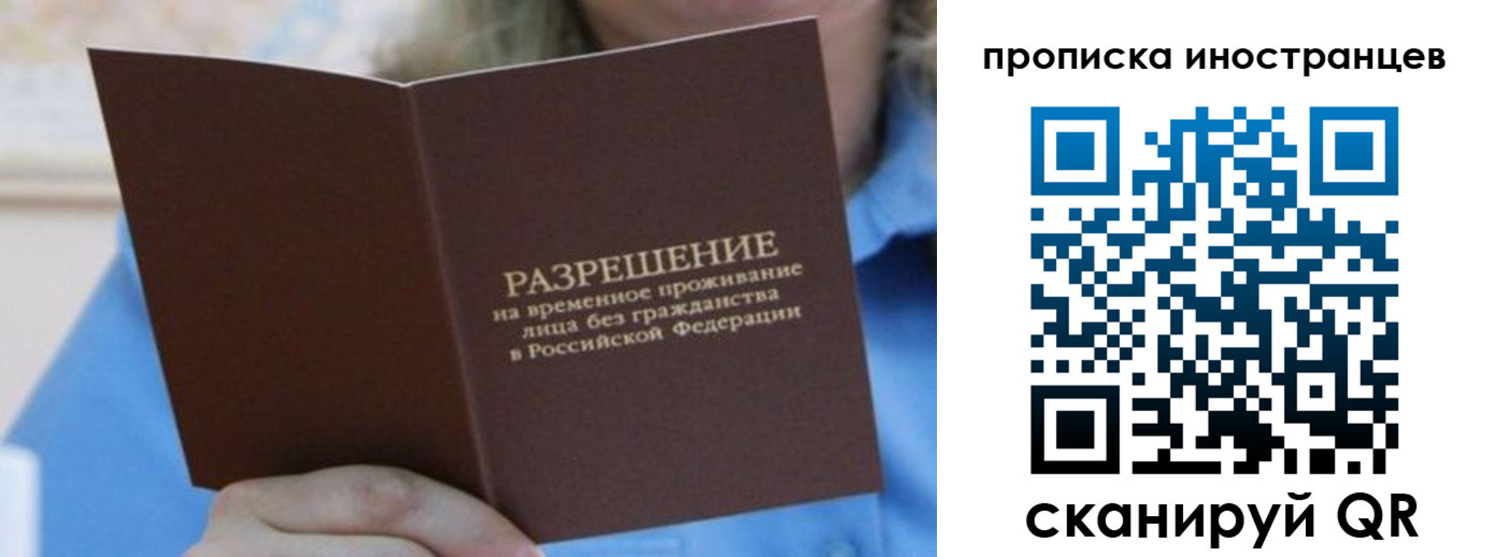 временная регистрация для всех в Муравленко