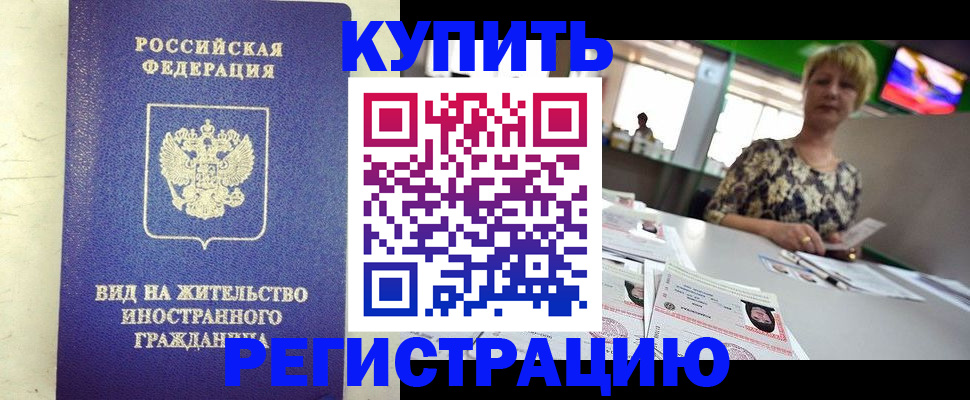 временная регистрация надежно в Муравленко