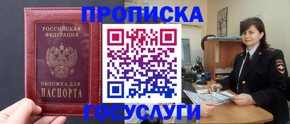 прописка штамп в Муравленко