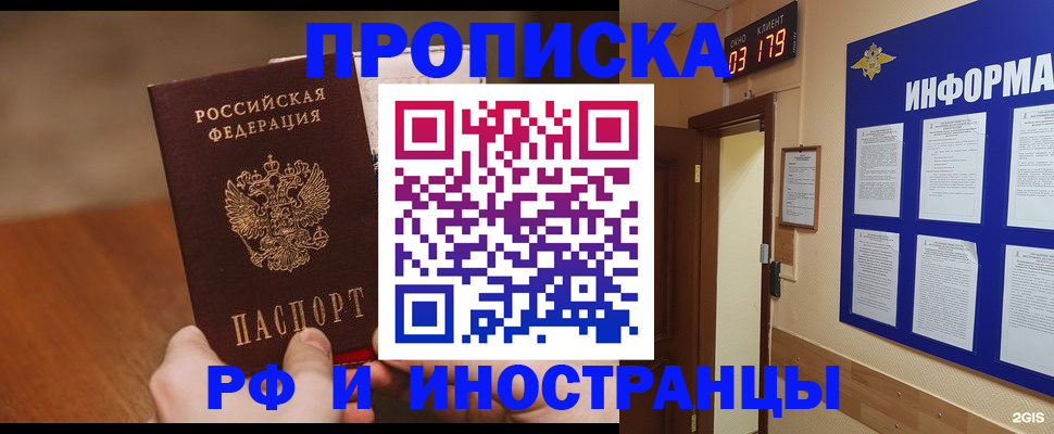 прописка в Муравленко