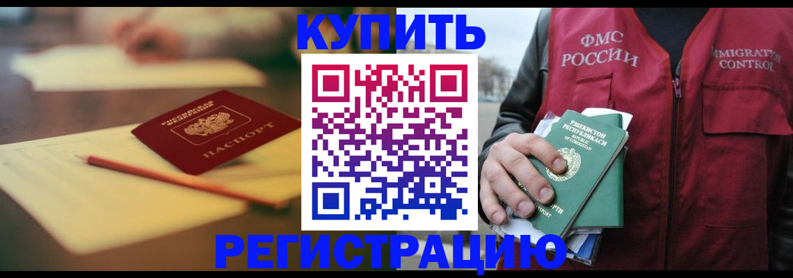 миграционный учет в Муравленко