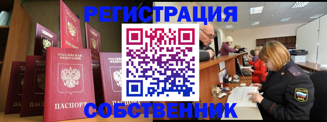 прописка регистрация в Муравленко