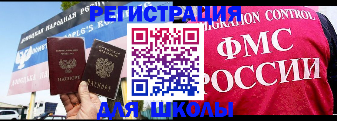 временная регистрация для школы в Муравленко